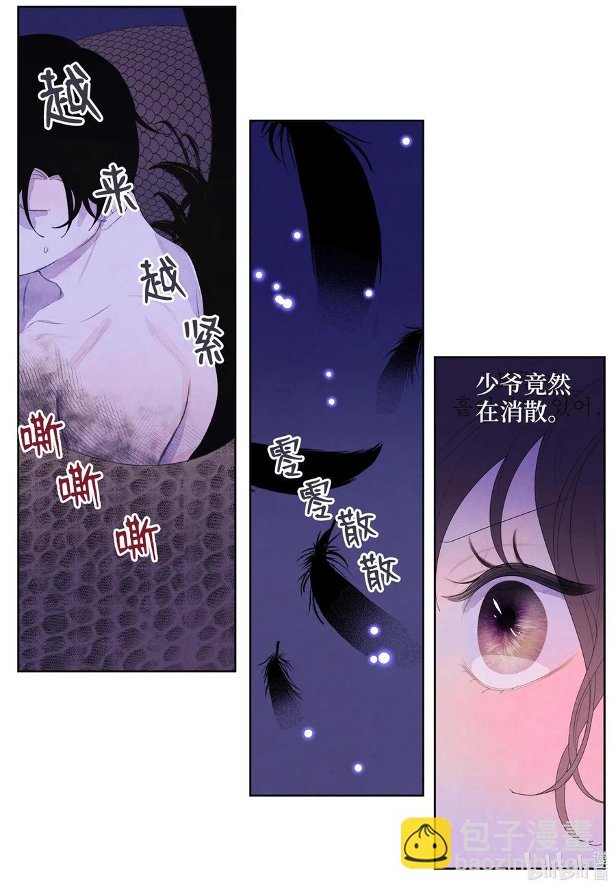 《凤凰爱史》23 少爷有难 第32页