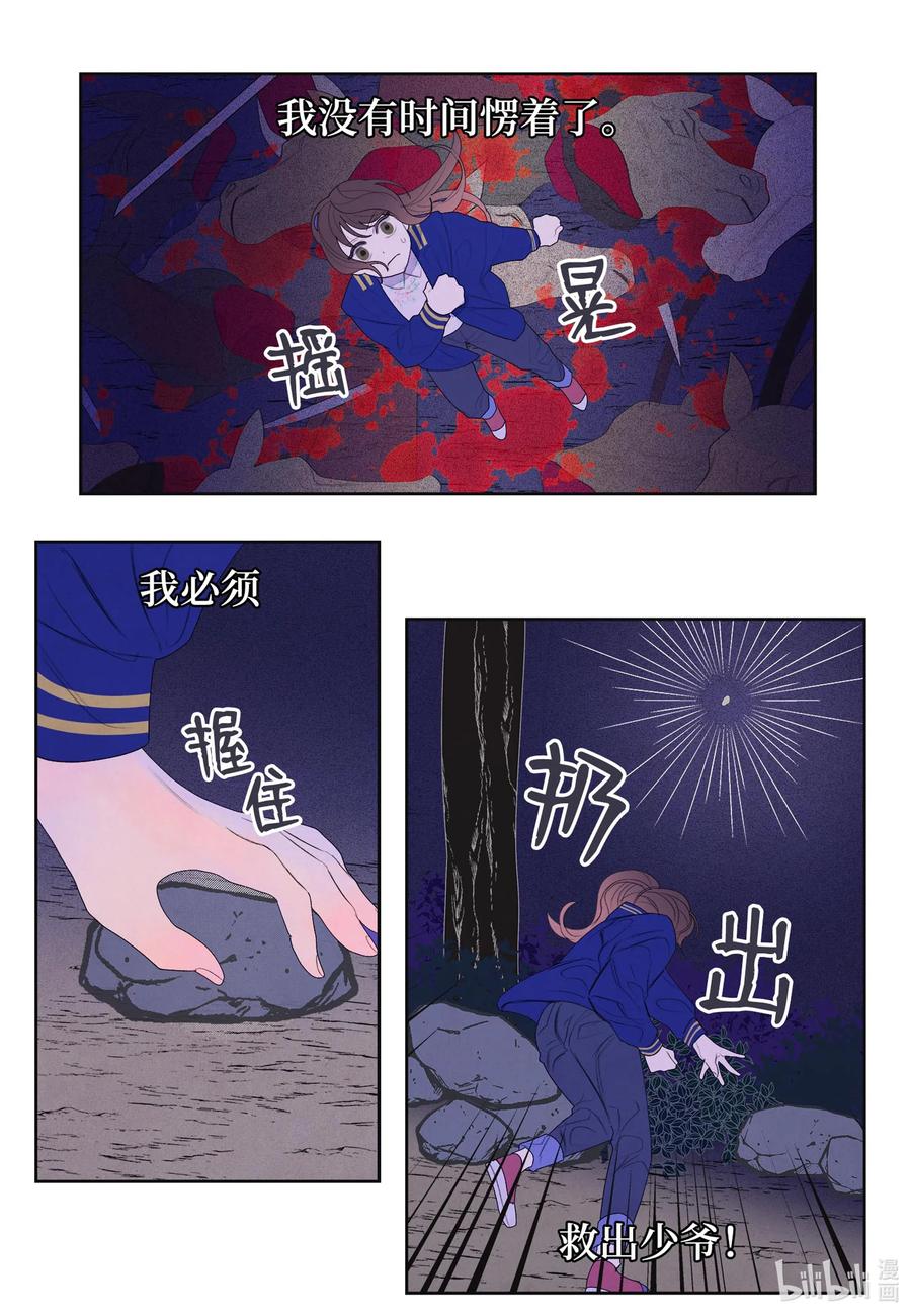 《凤凰爱史》23 少爷有难 第33页