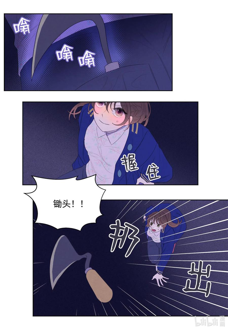 《凤凰爱史》23 少爷有难 第36页