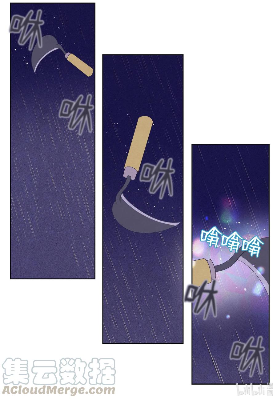 《凤凰爱史》23 少爷有难 第37页