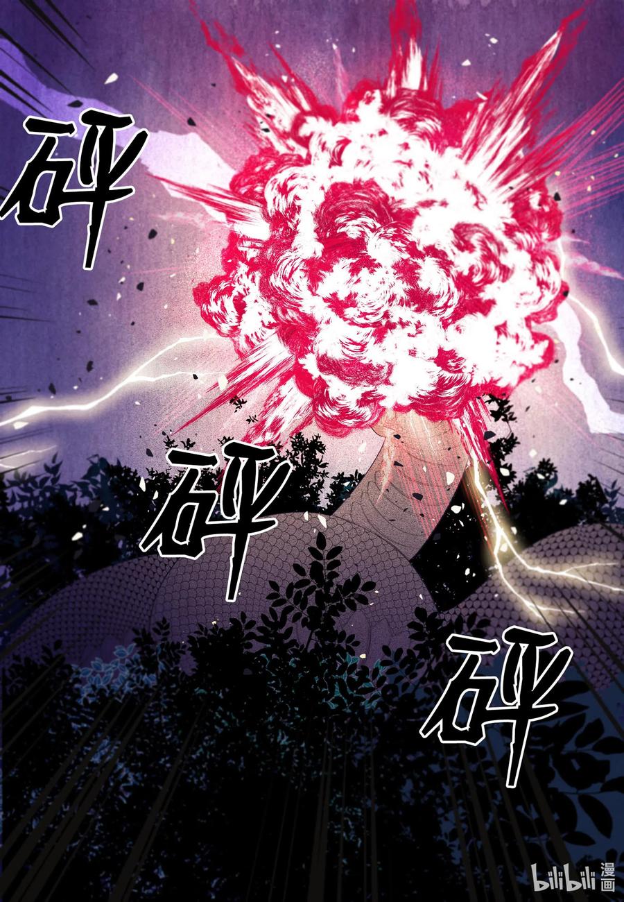 《凤凰爱史》23 少爷有难 第38页
