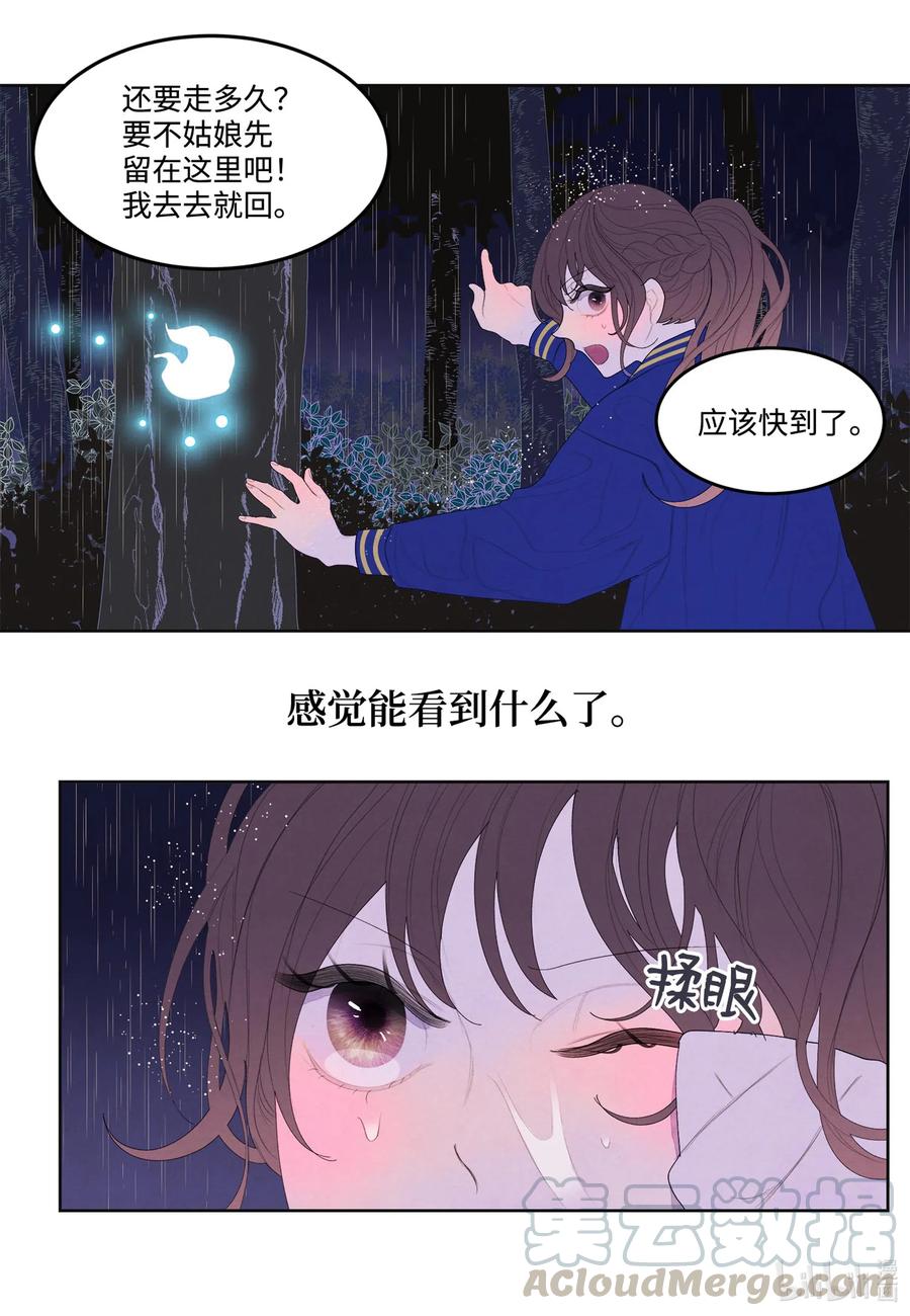 《凤凰爱史》23 少爷有难 第4页