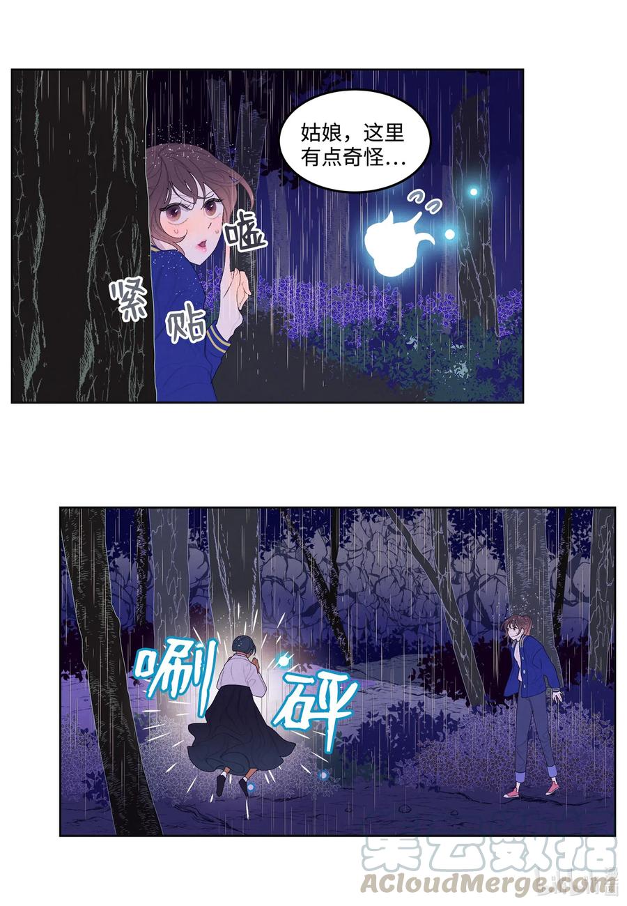 《凤凰爱史》23 少爷有难 第7页
