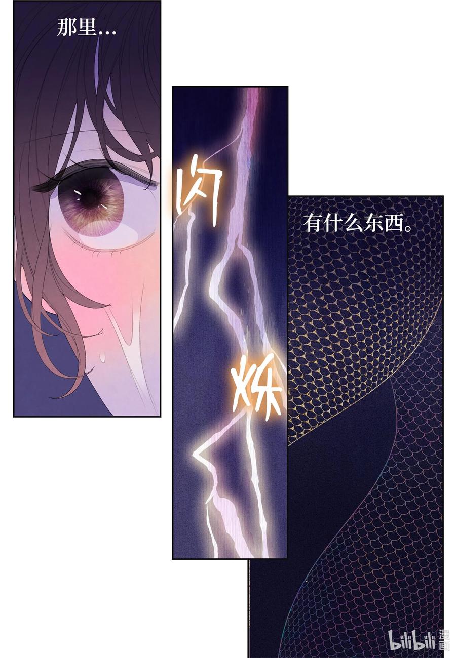 《凤凰爱史》23 少爷有难 第8页