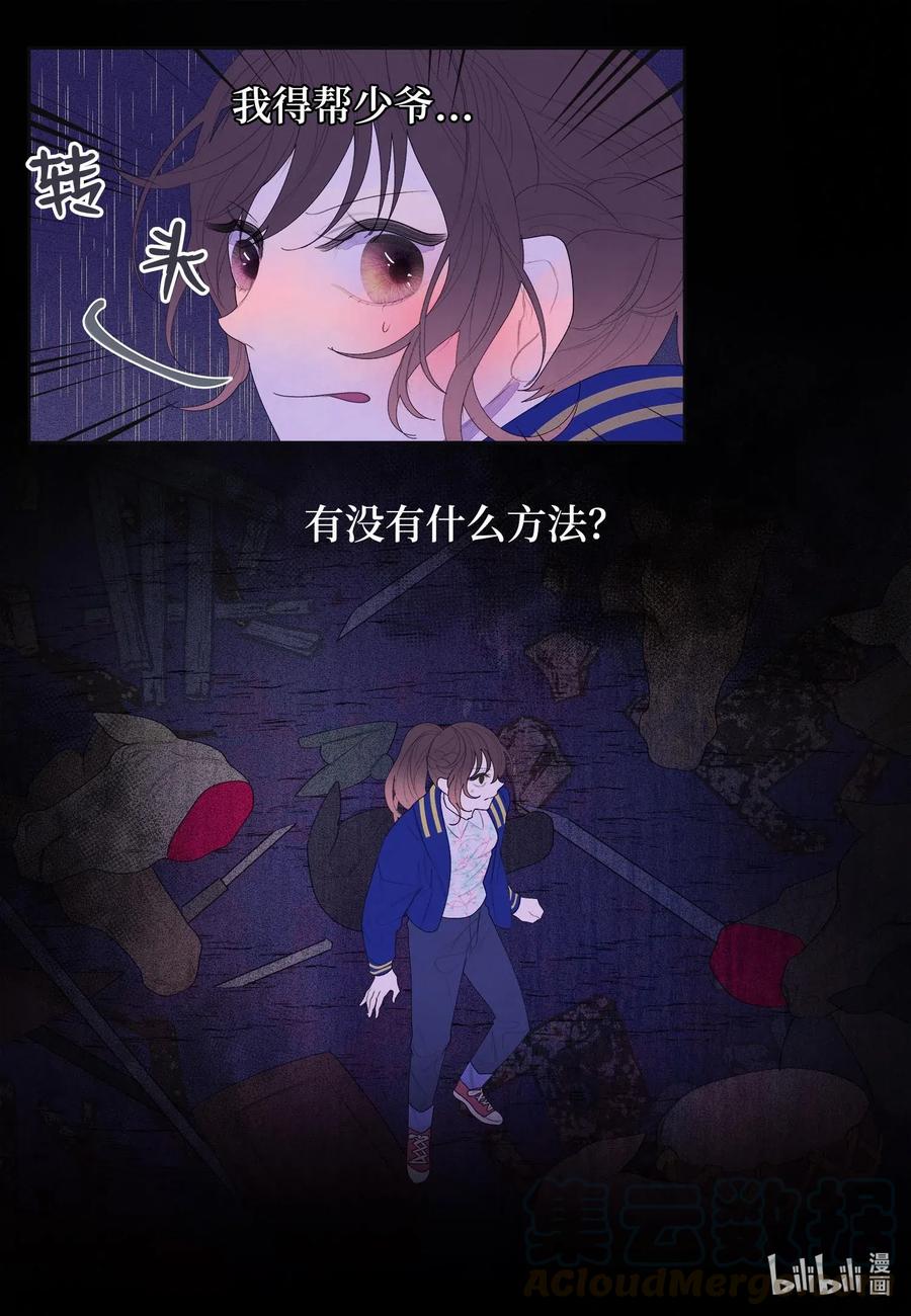 《凤凰爱史》24 拯救 第13页