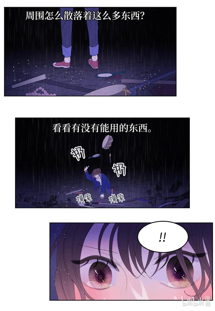 《凤凰爱史》24 拯救 第14页
