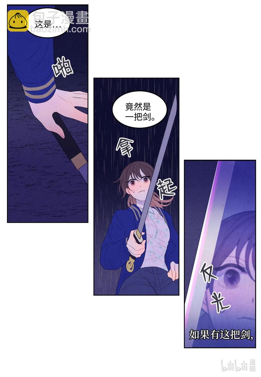 《凤凰爱史》24 拯救 第15页