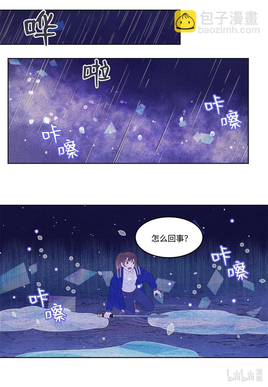 《凤凰爱史》24 拯救 第17页