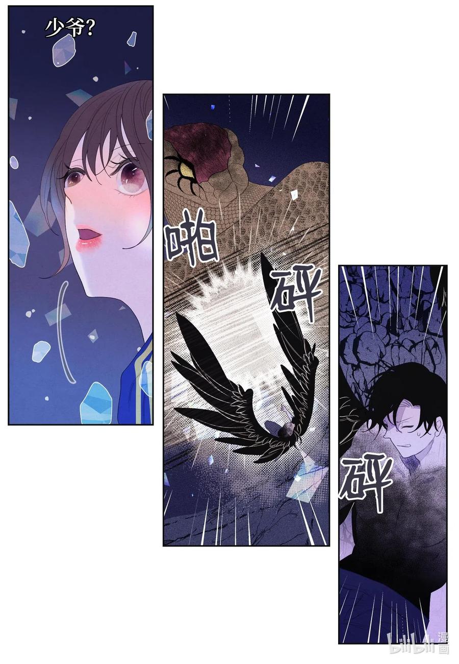 《凤凰爱史》24 拯救 第18页