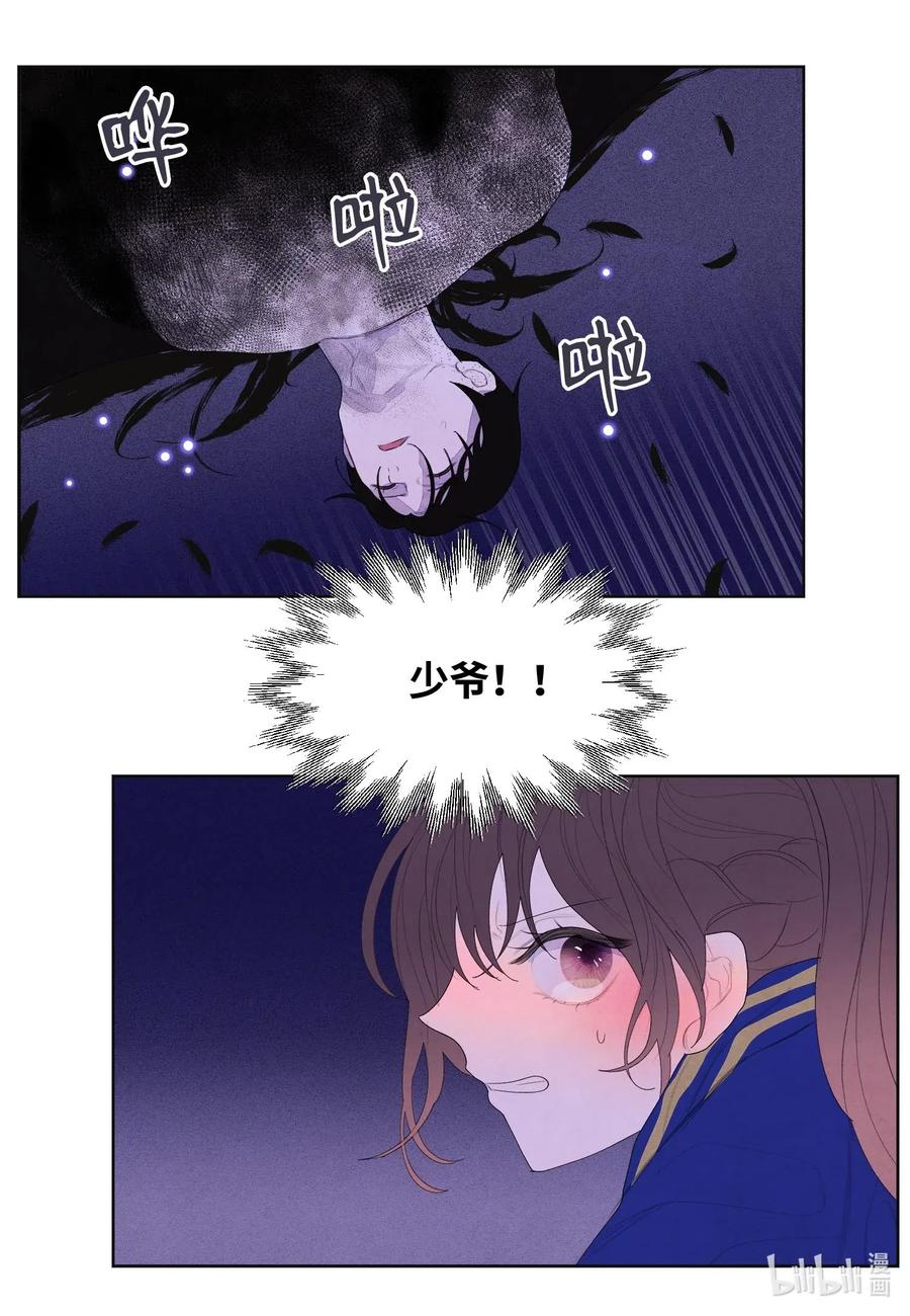 《凤凰爱史》24 拯救 第20页