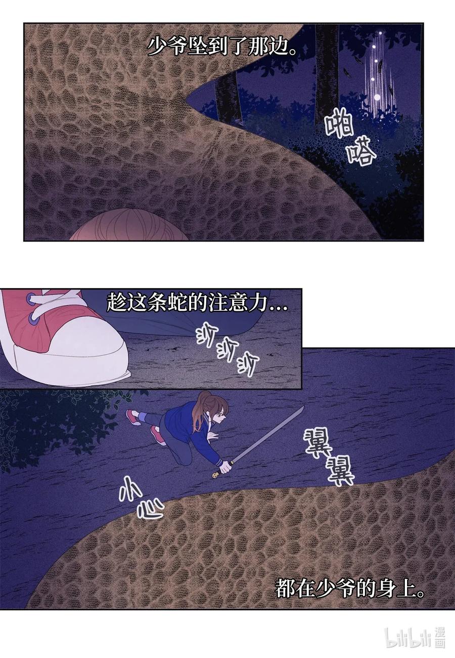 《凤凰爱史》24 拯救 第21页