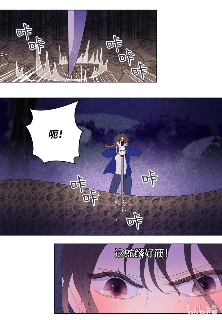 《凤凰爱史》24 拯救 第23页