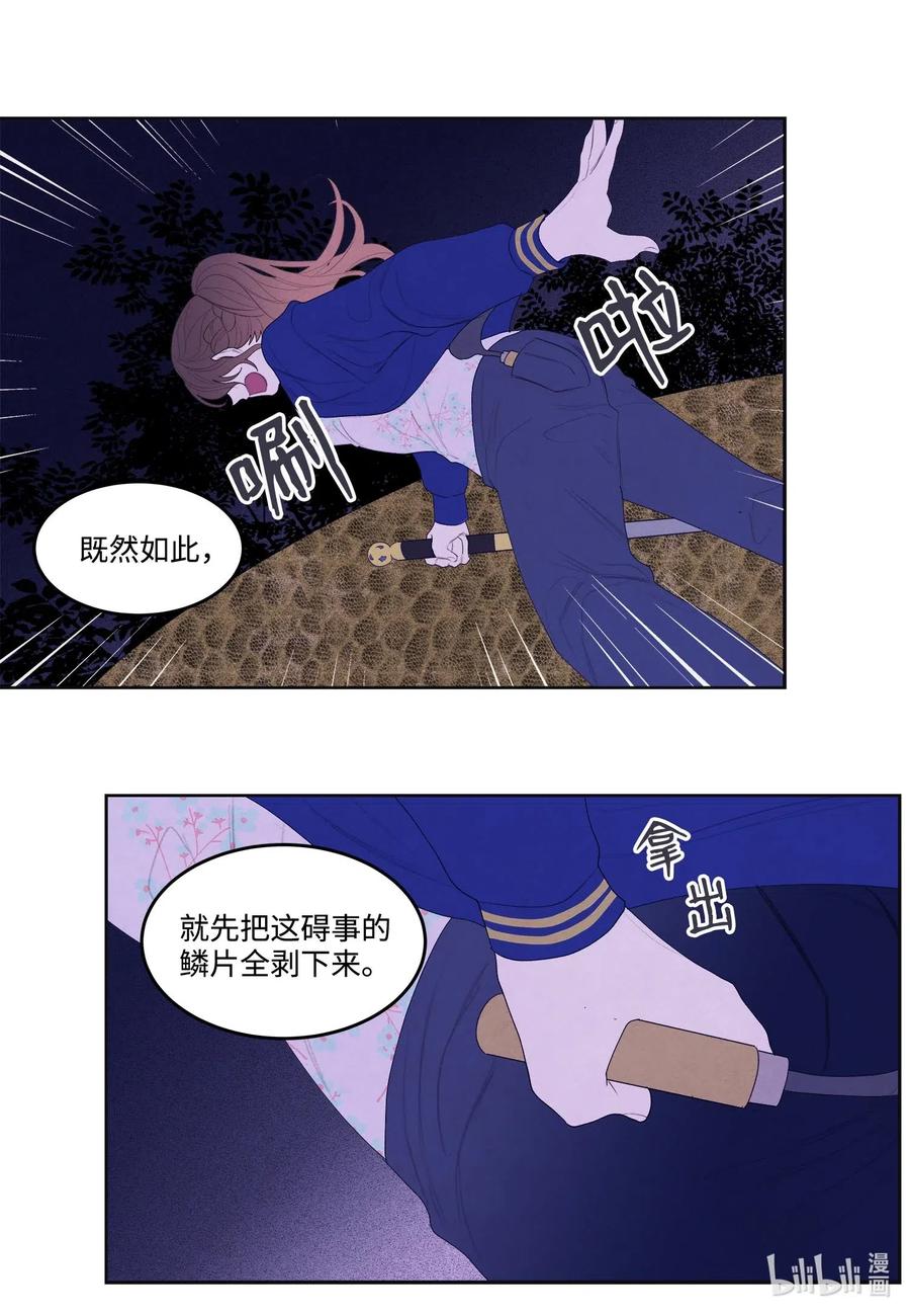 《凤凰爱史》24 拯救 第24页