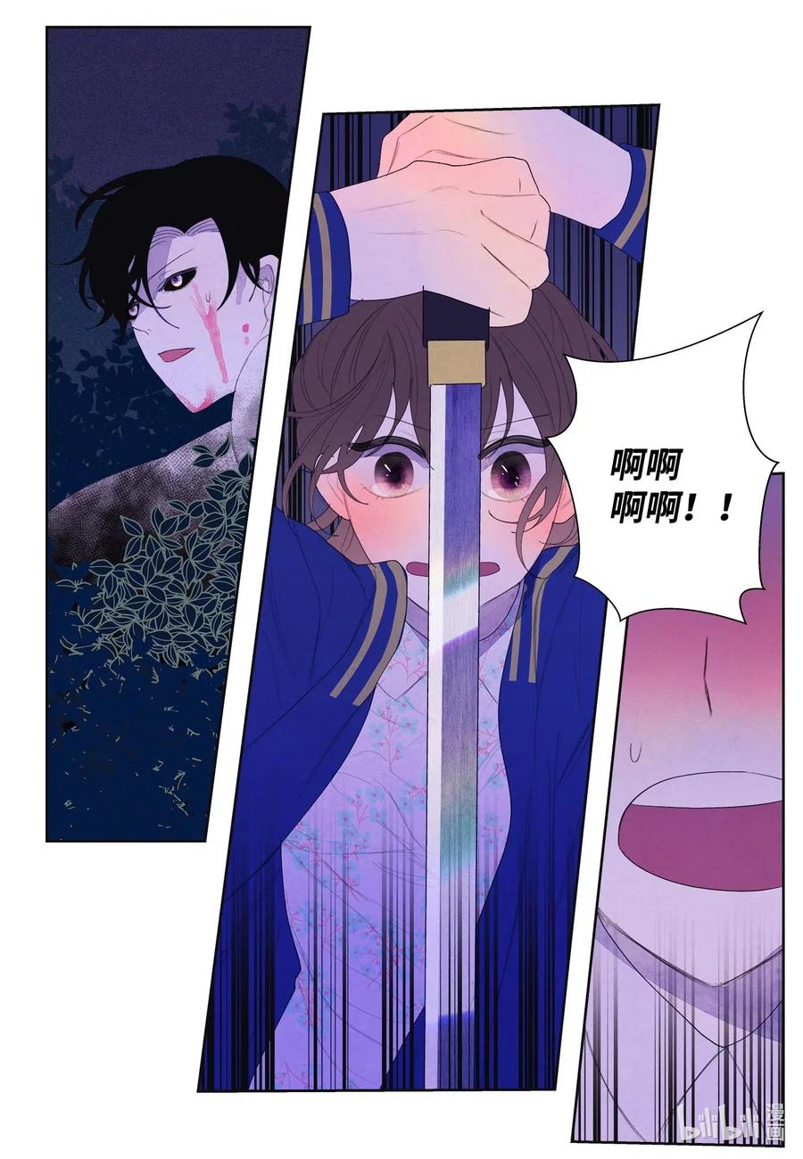 《凤凰爱史》24 拯救 第27页