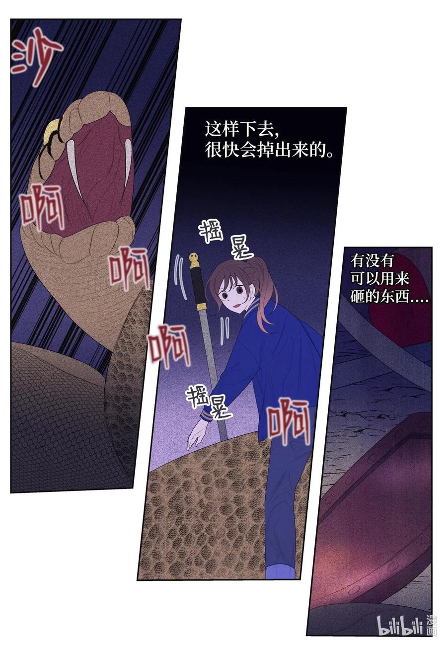 《凤凰爱史》24 拯救 第29页