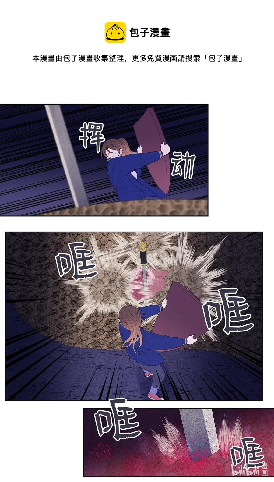 《凤凰爱史》24 拯救 第30页