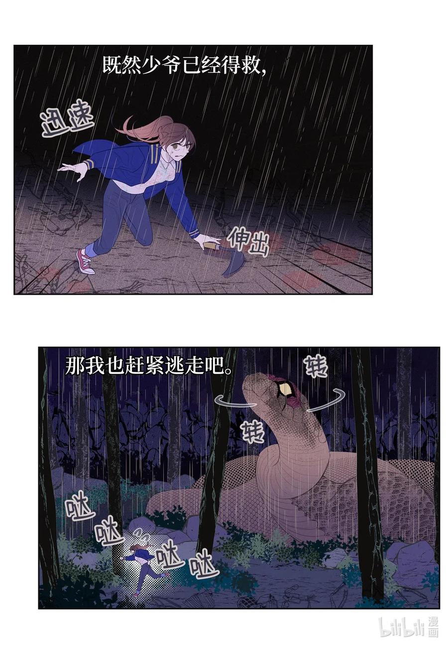 《凤凰爱史》24 拯救 第6页