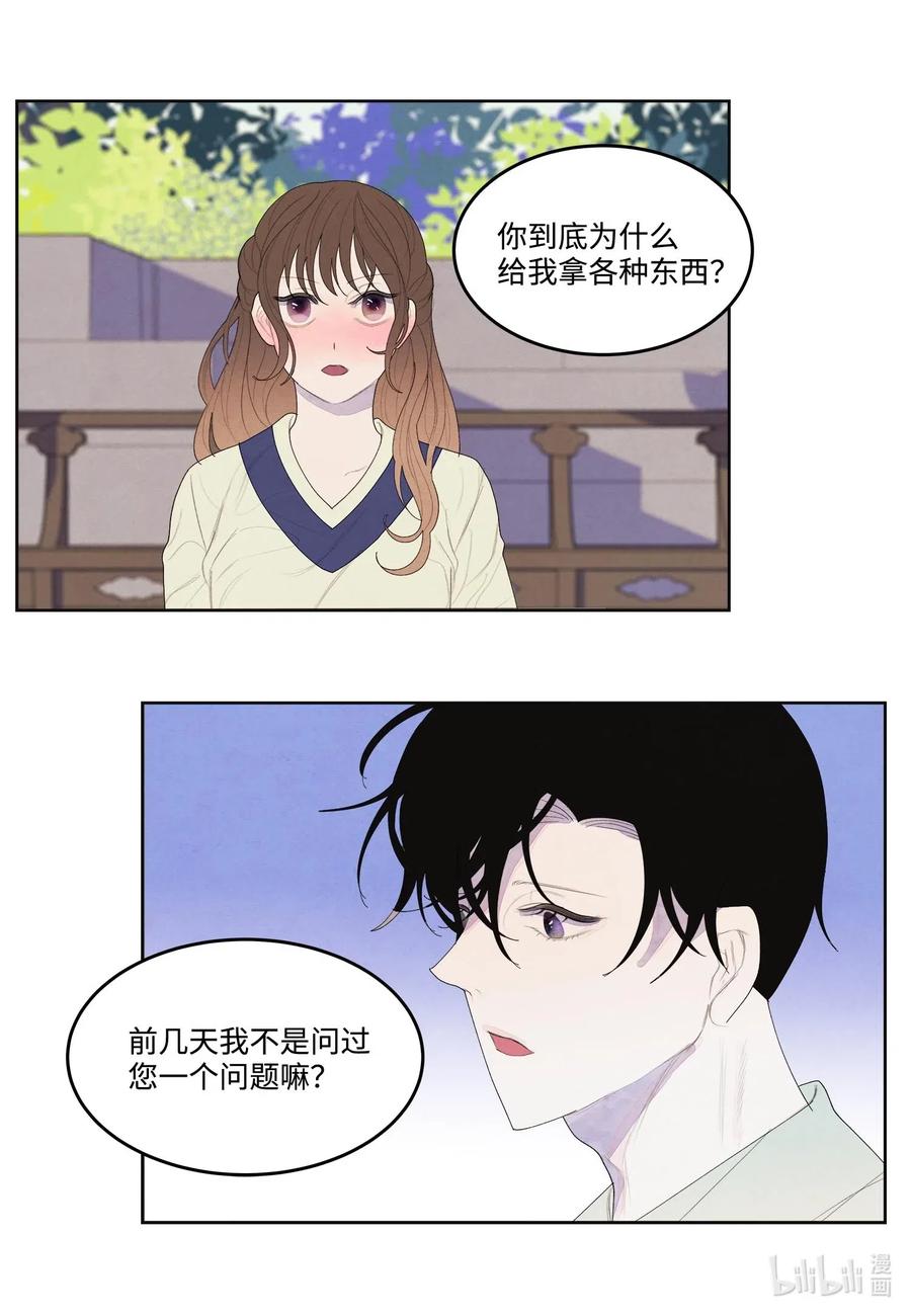 《凤凰爱史》21 打开天窗说亮话 第11页