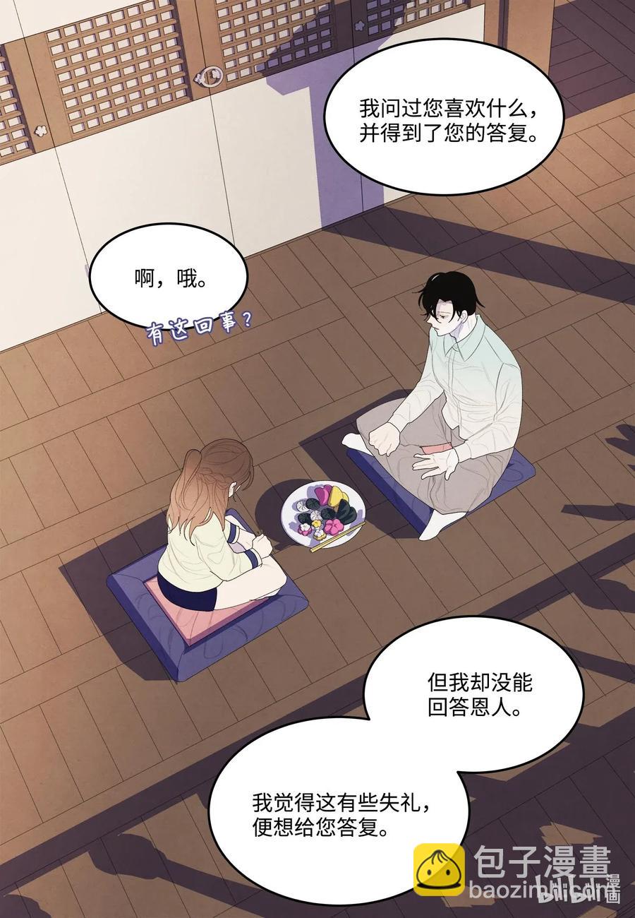 《凤凰爱史》21 打开天窗说亮话 第12页