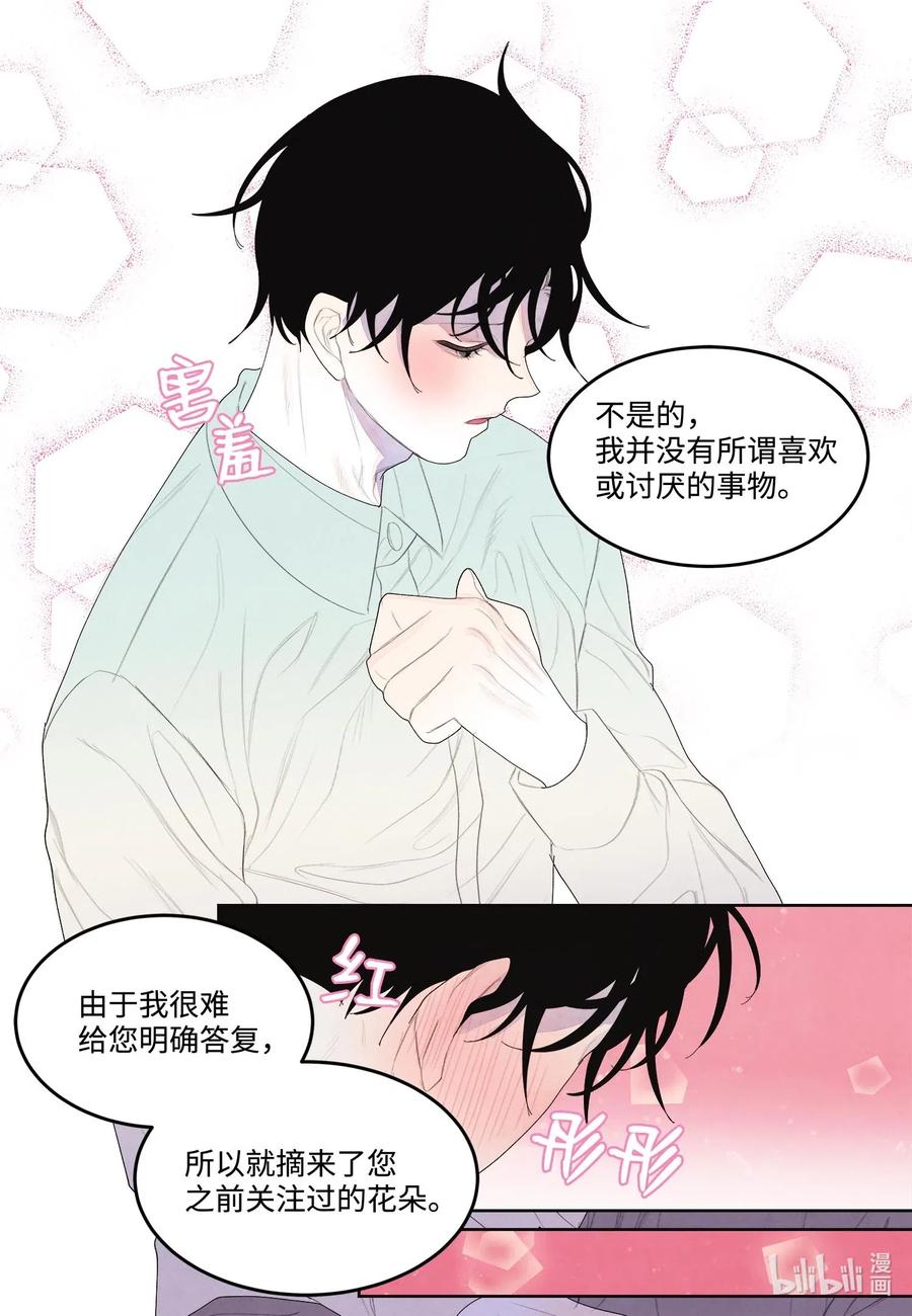 《凤凰爱史》21 打开天窗说亮话 第14页