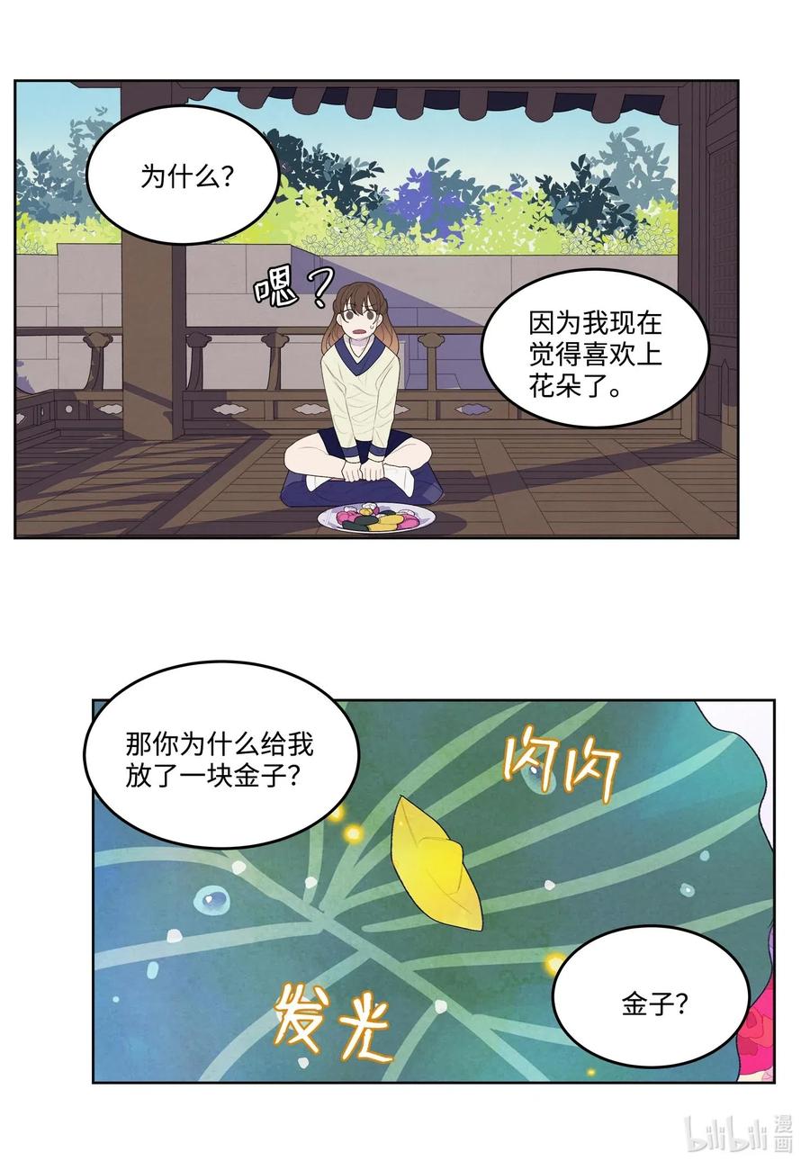 《凤凰爱史》21 打开天窗说亮话 第15页