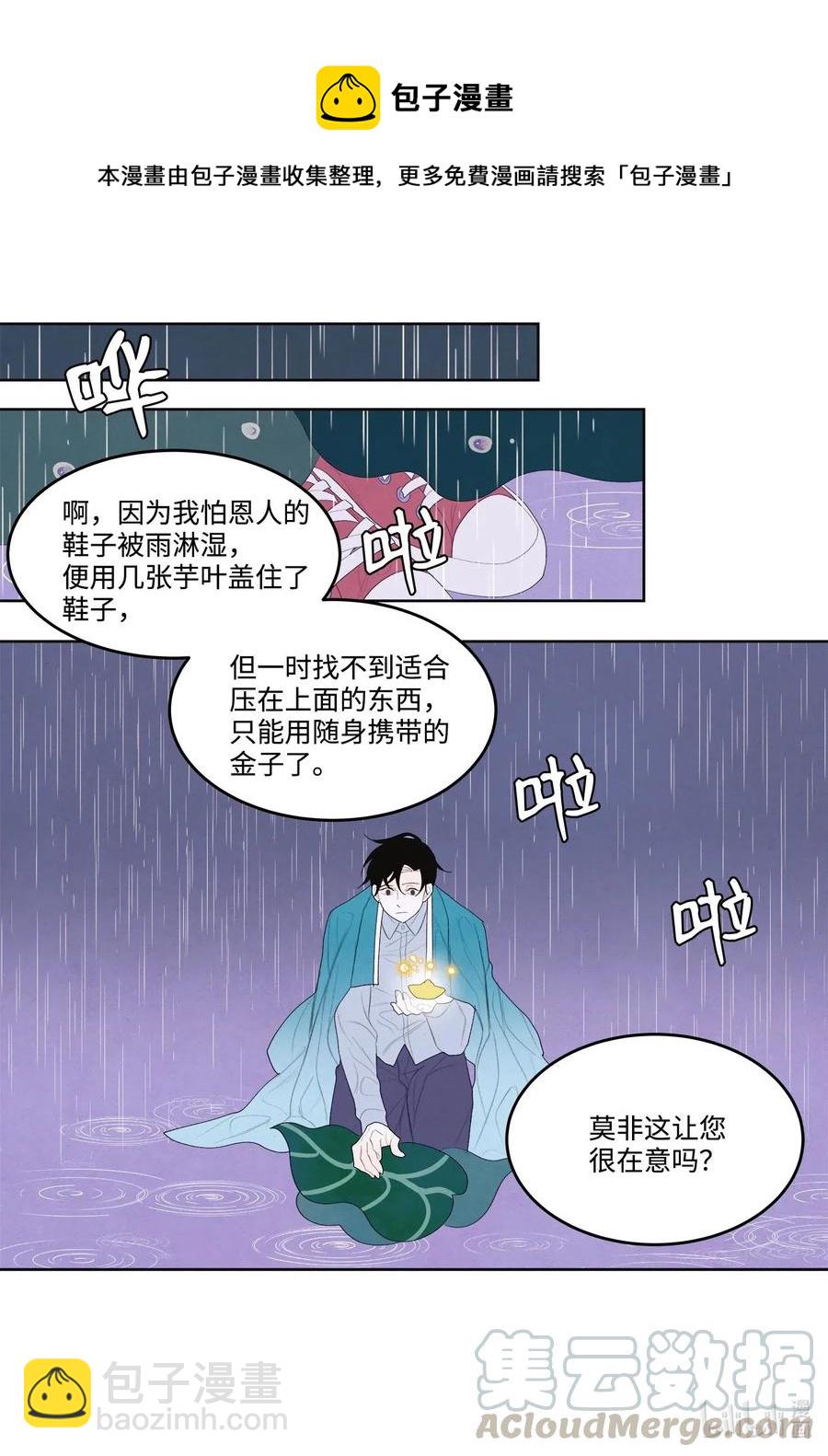 《凤凰爱史》21 打开天窗说亮话 第16页