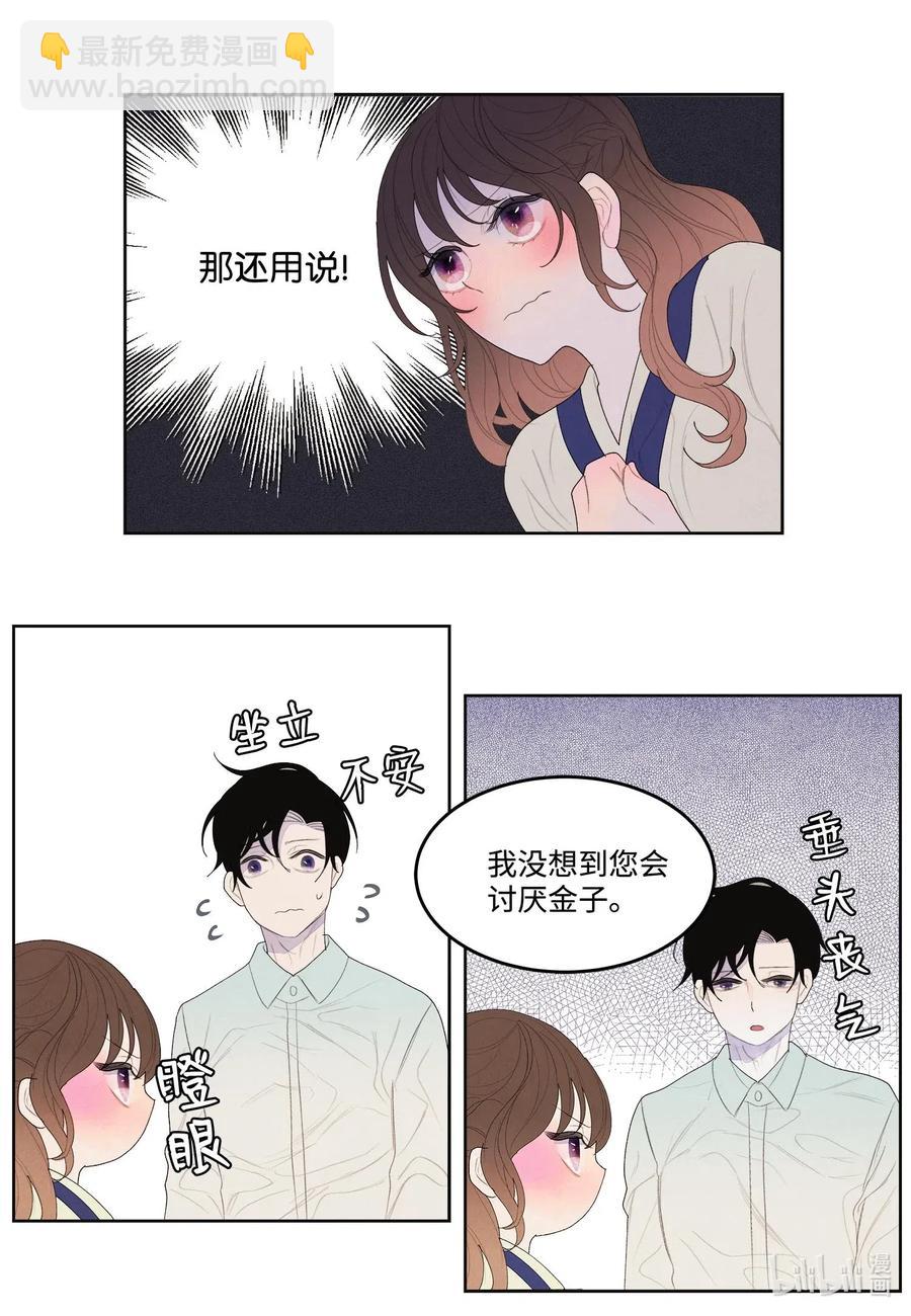 《凤凰爱史》21 打开天窗说亮话 第17页