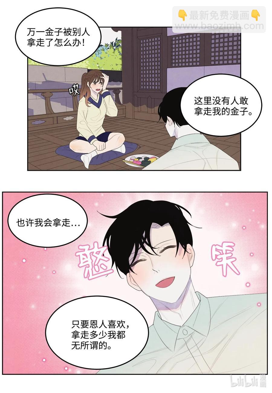 《凤凰爱史》21 打开天窗说亮话 第18页