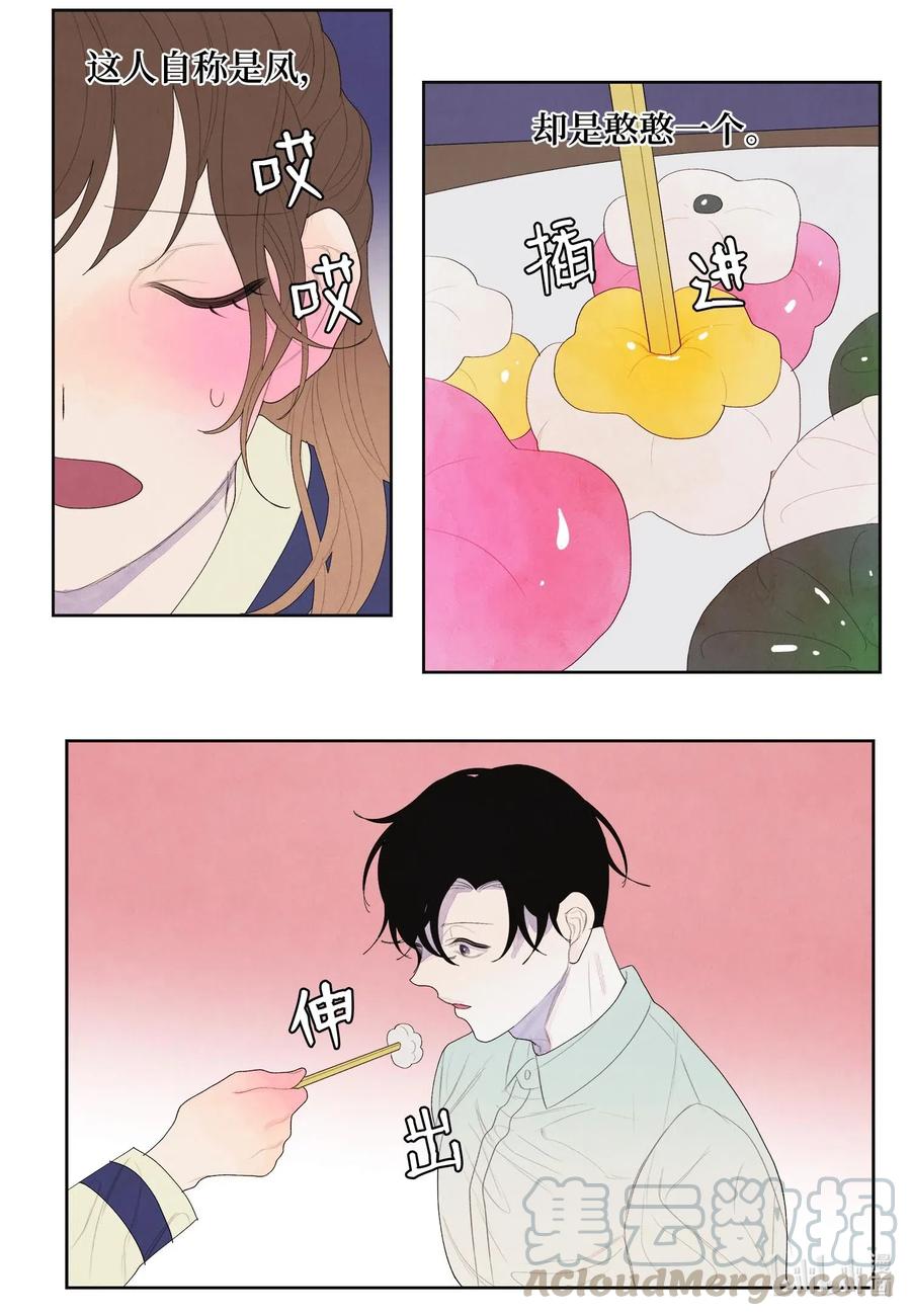 《凤凰爱史》21 打开天窗说亮话 第19页