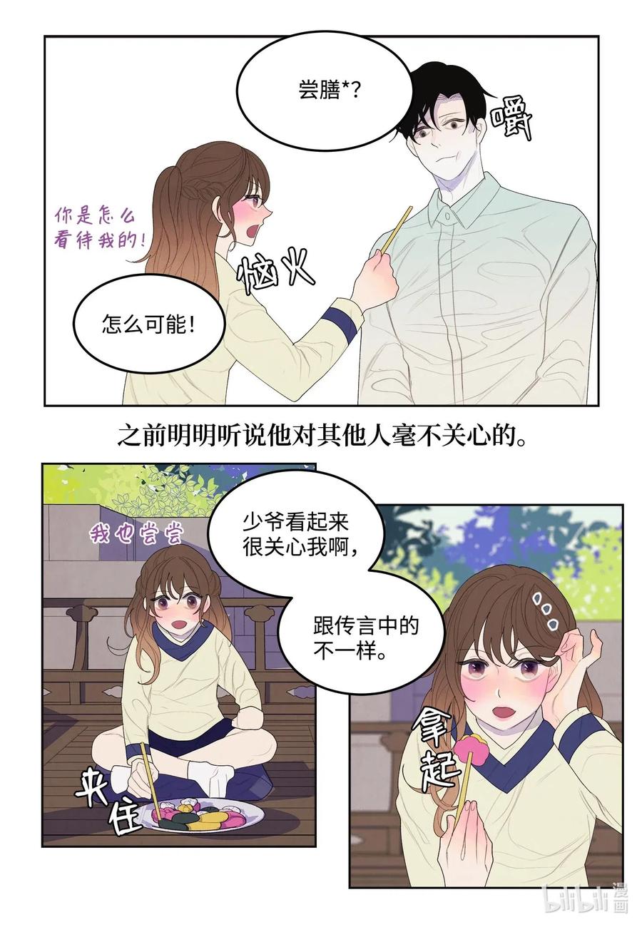 《凤凰爱史》21 打开天窗说亮话 第20页