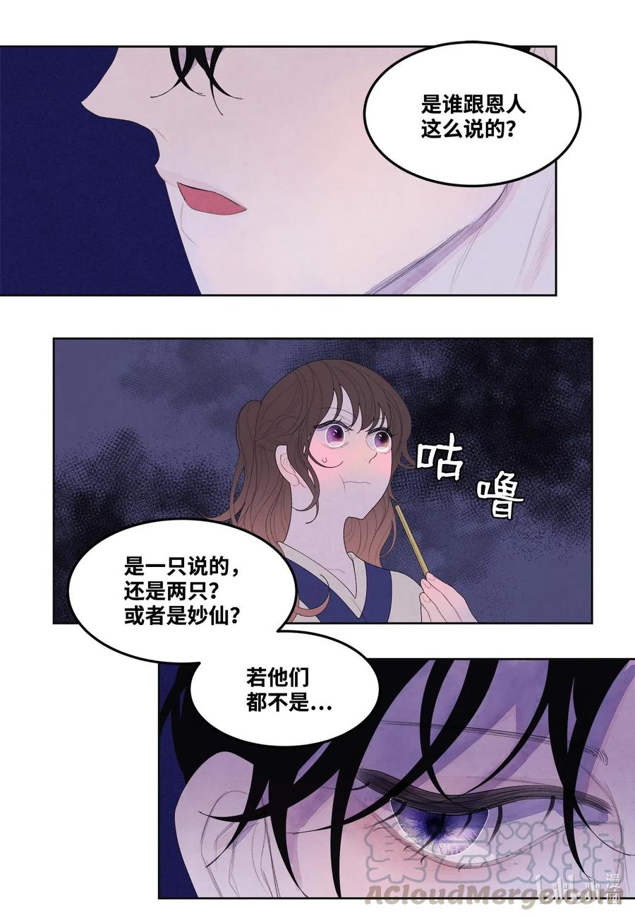 《凤凰爱史》21 打开天窗说亮话 第22页