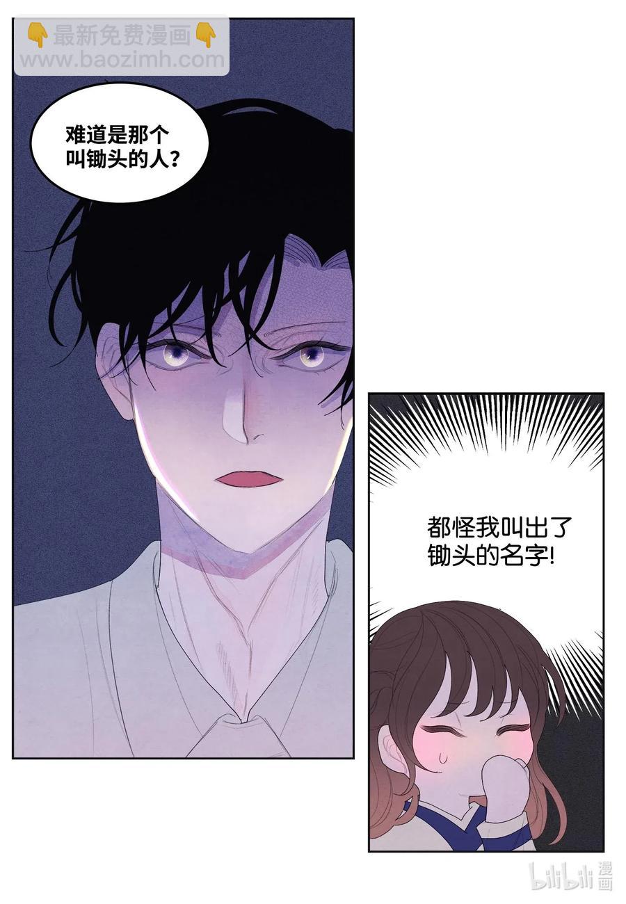 《凤凰爱史》21 打开天窗说亮话 第23页