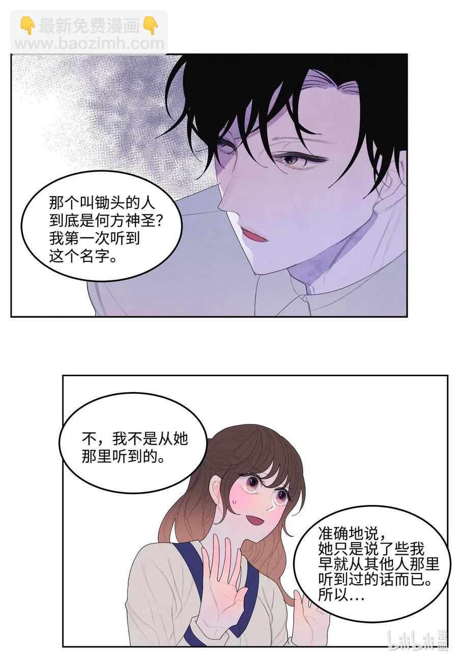 《凤凰爱史》21 打开天窗说亮话 第24页
