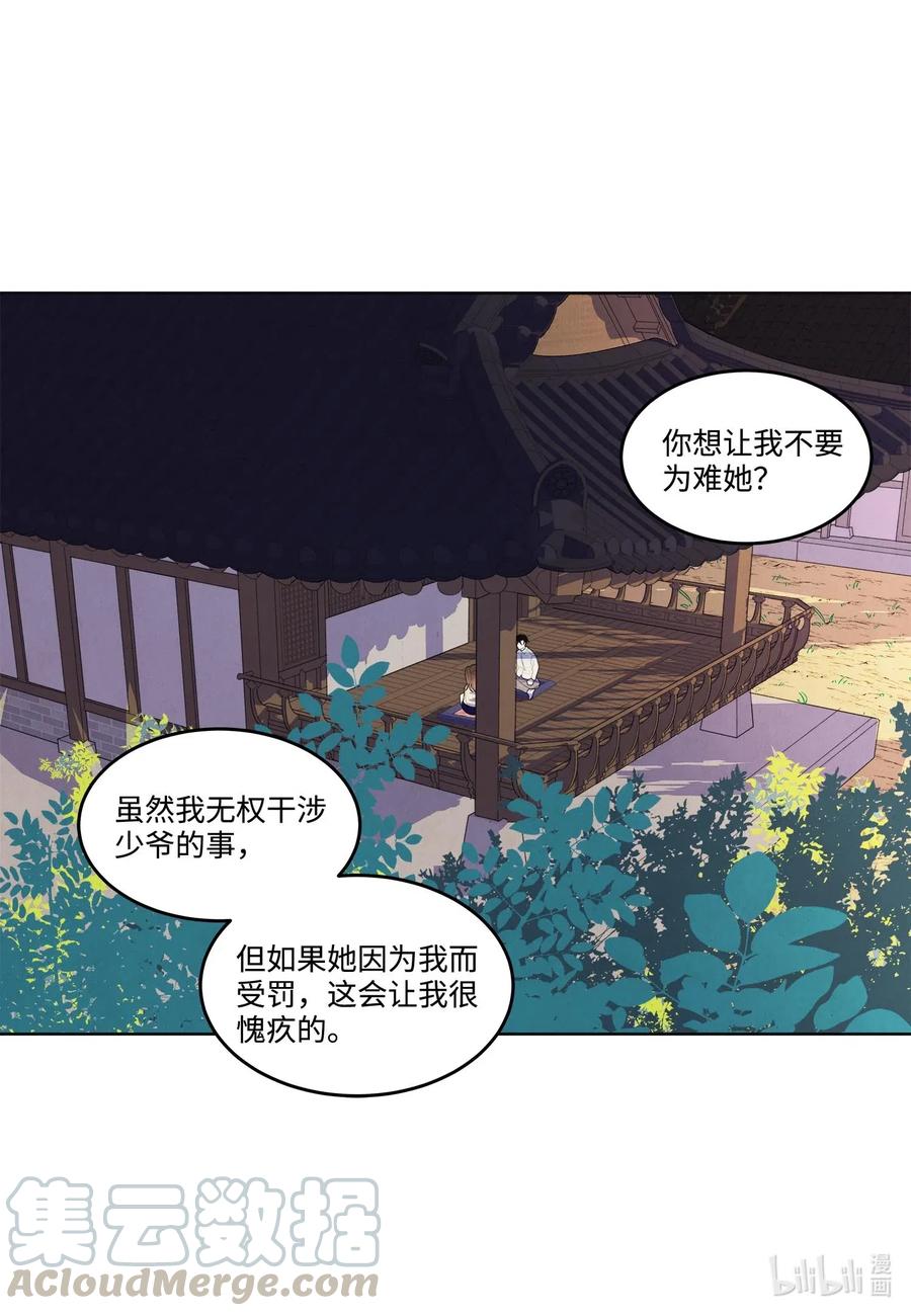 《凤凰爱史》21 打开天窗说亮话 第25页