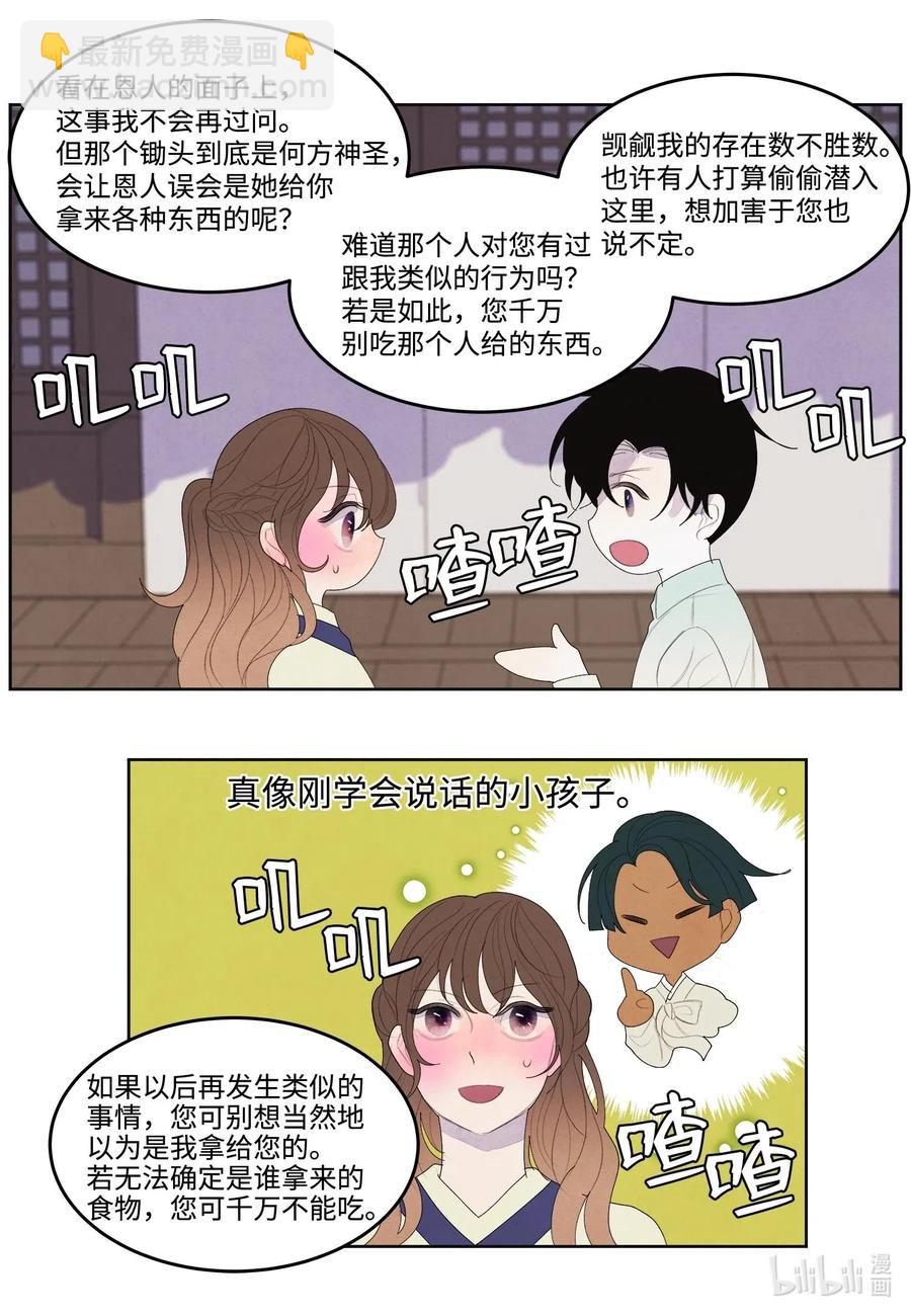 《凤凰爱史》21 打开天窗说亮话 第29页