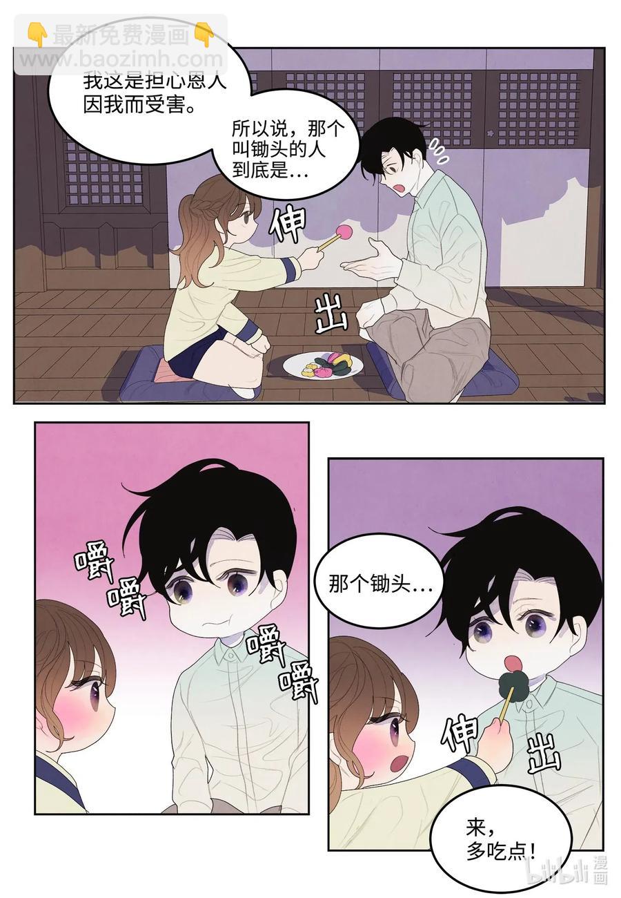 《凤凰爱史》21 打开天窗说亮话 第30页