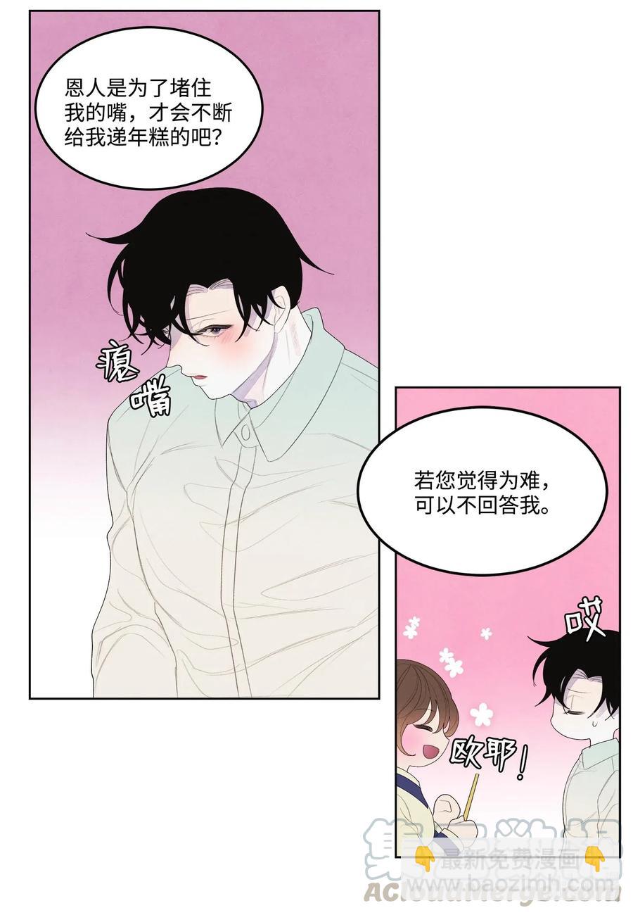 《凤凰爱史》21 打开天窗说亮话 第31页