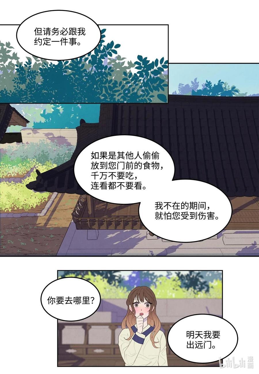《凤凰爱史》21 打开天窗说亮话 第32页