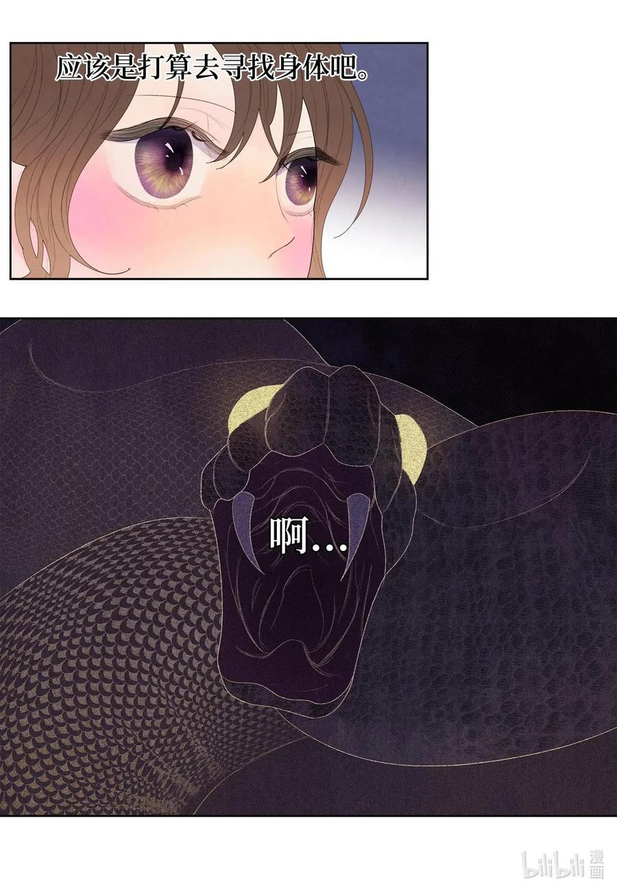 《凤凰爱史》21 打开天窗说亮话 第33页
