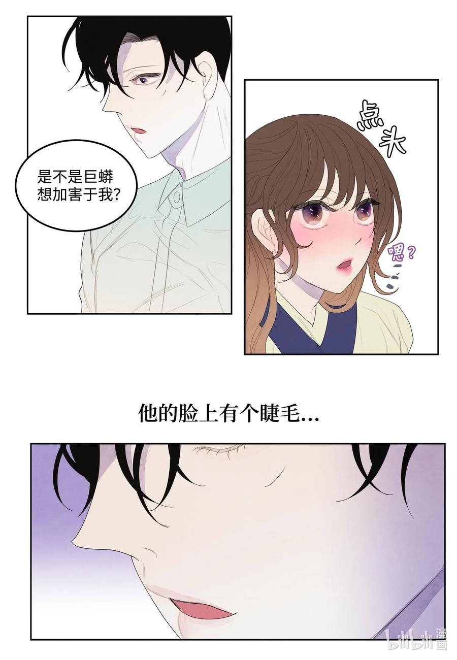 《凤凰爱史》21 打开天窗说亮话 第36页