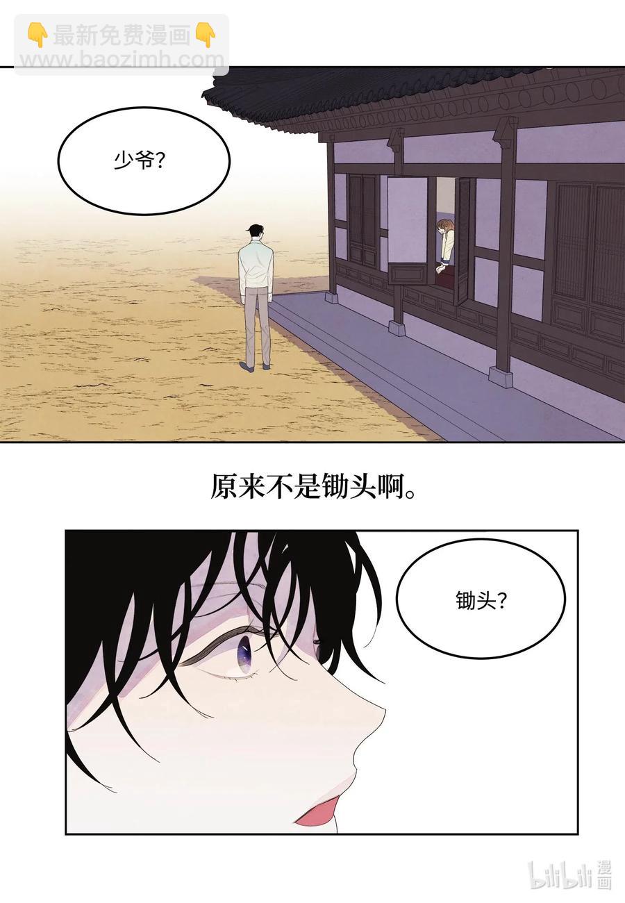《凤凰爱史》21 打开天窗说亮话 第3页