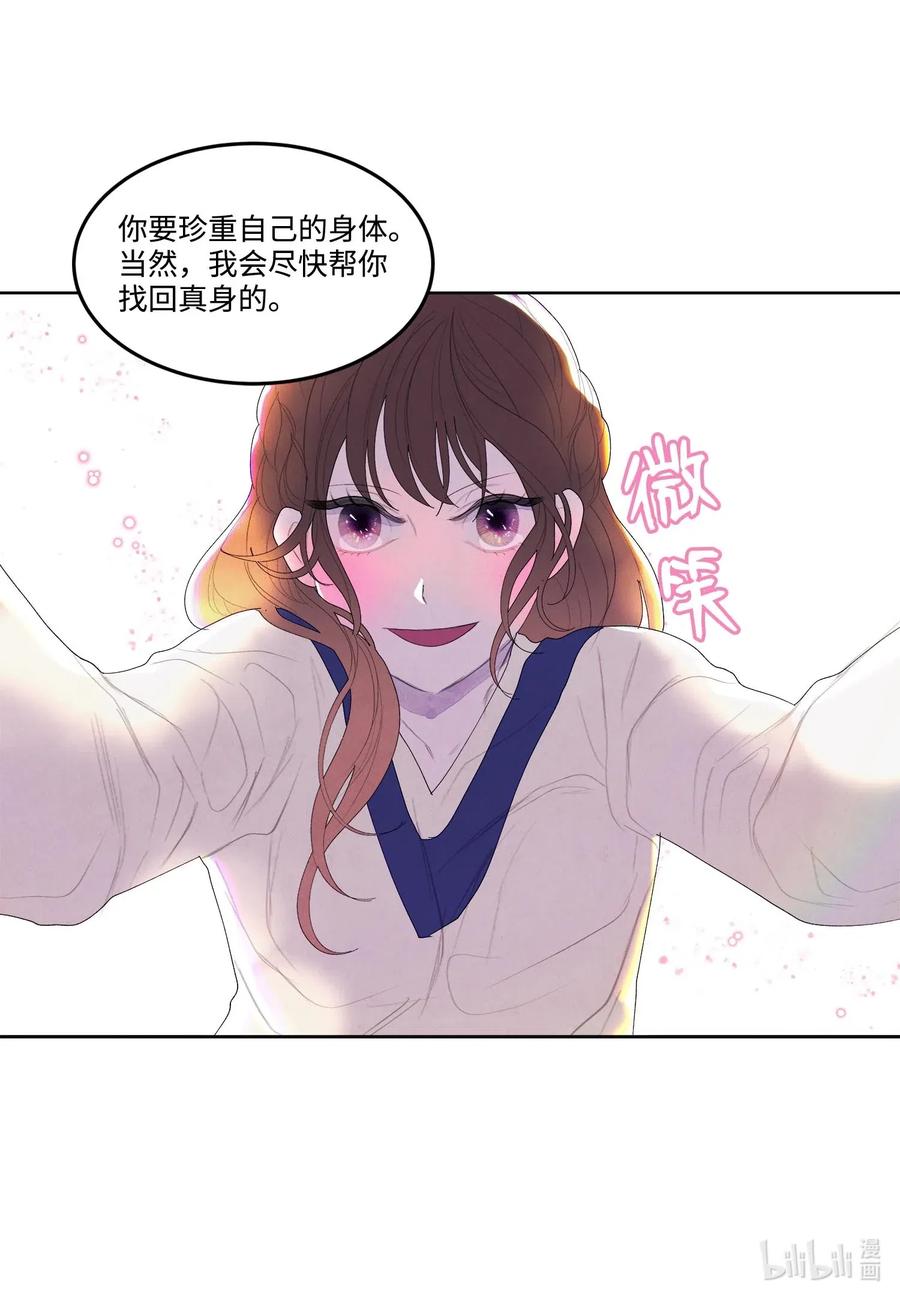 《凤凰爱史》21 打开天窗说亮话 第41页