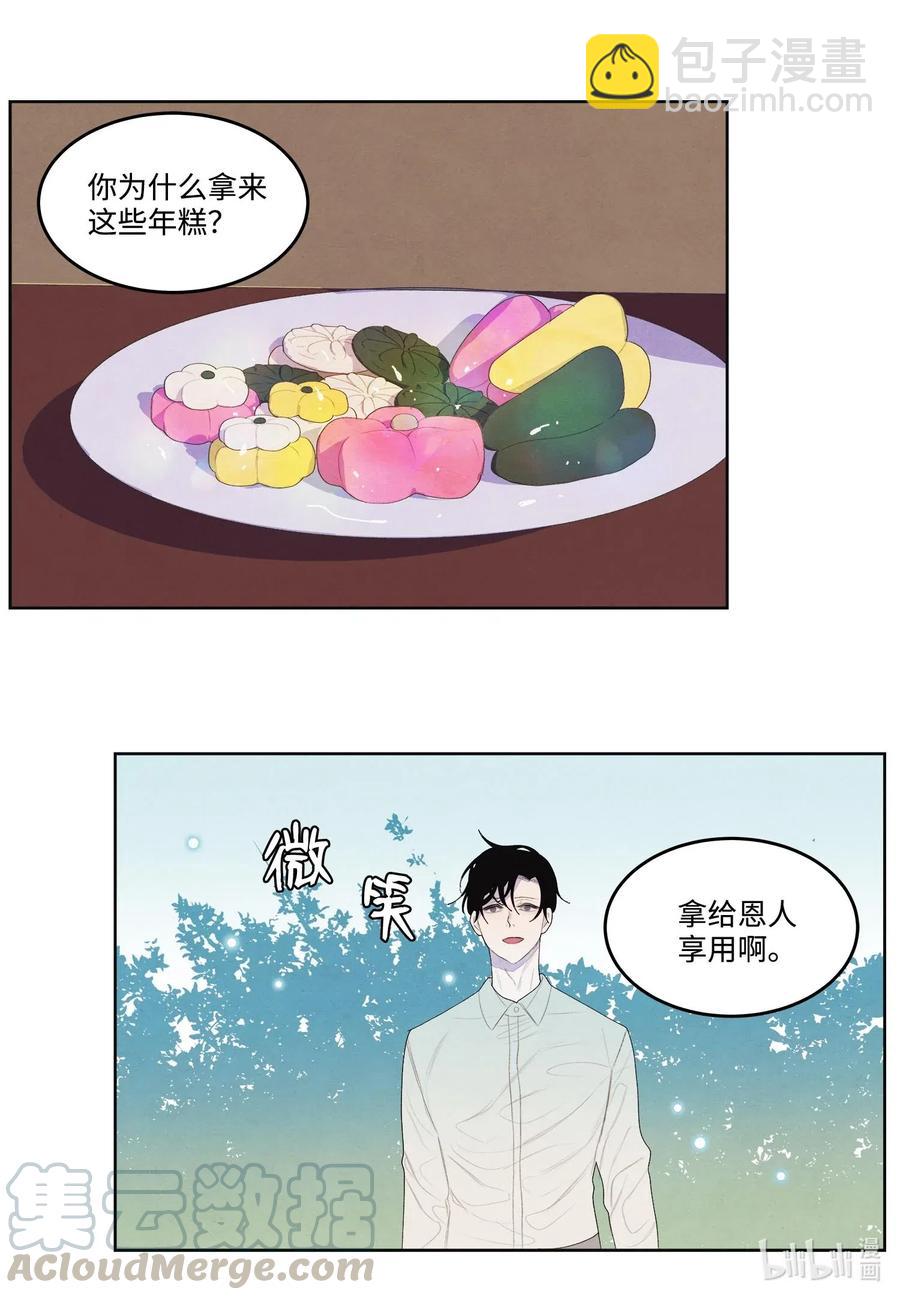 《凤凰爱史》21 打开天窗说亮话 第4页