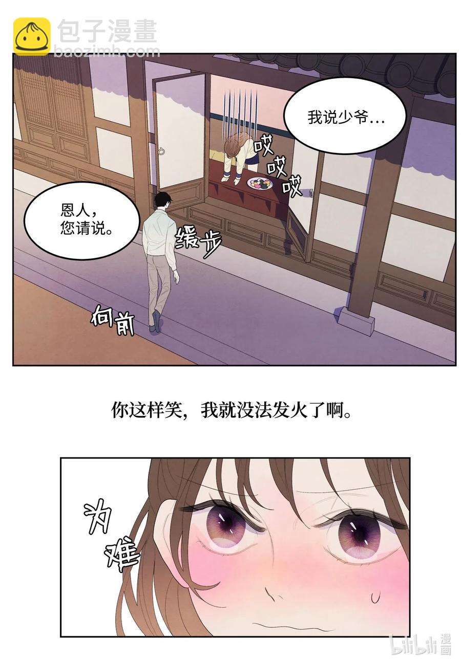 《凤凰爱史》21 打开天窗说亮话 第6页