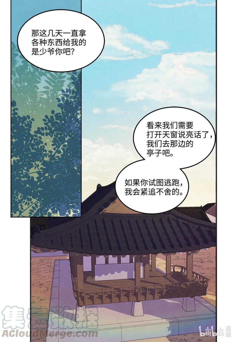 《凤凰爱史》21 打开天窗说亮话 第7页