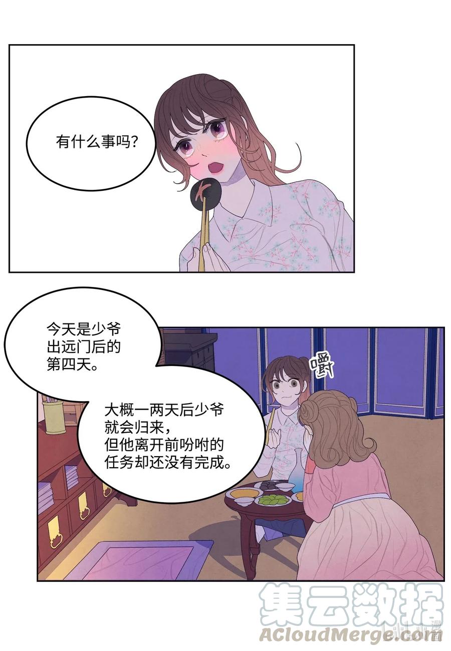 《凤凰爱史》22 不祥的预感 第10页