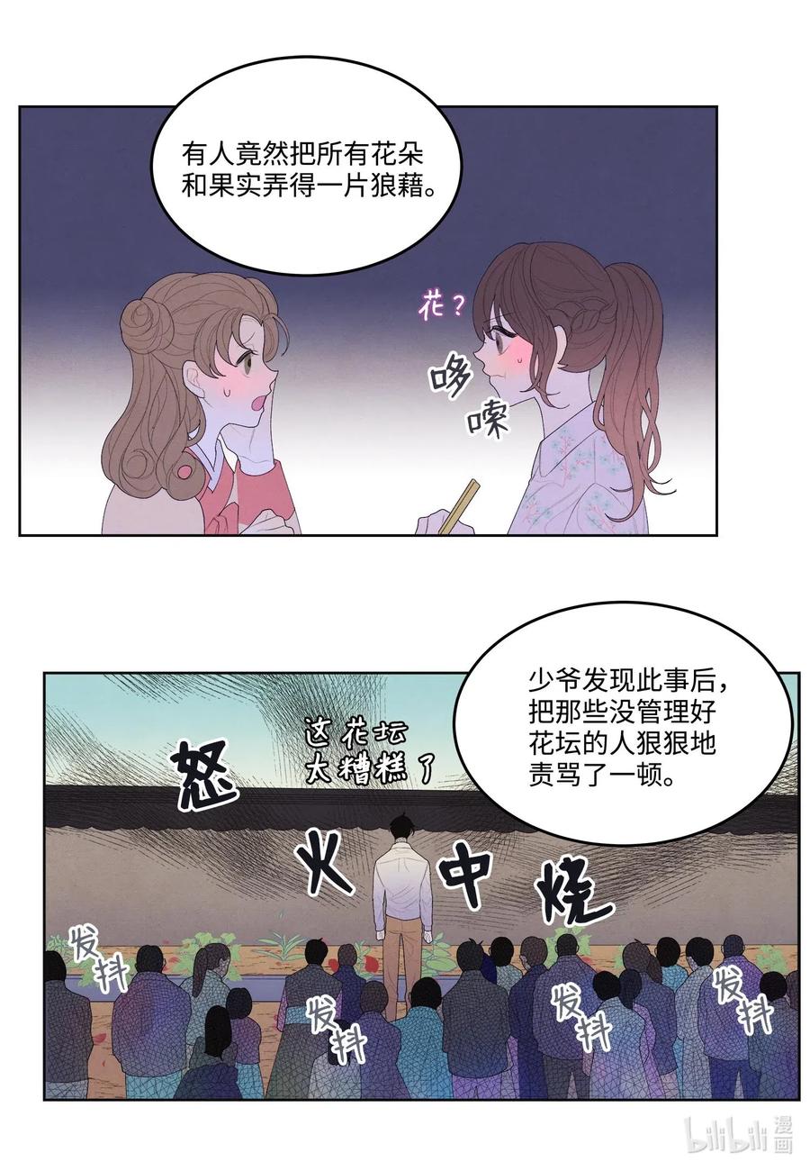 《凤凰爱史》22 不祥的预感 第11页