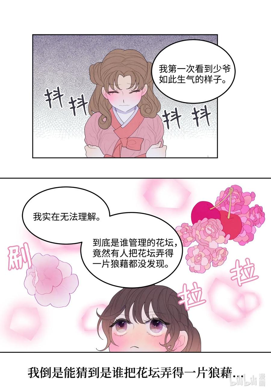 《凤凰爱史》22 不祥的预感 第12页