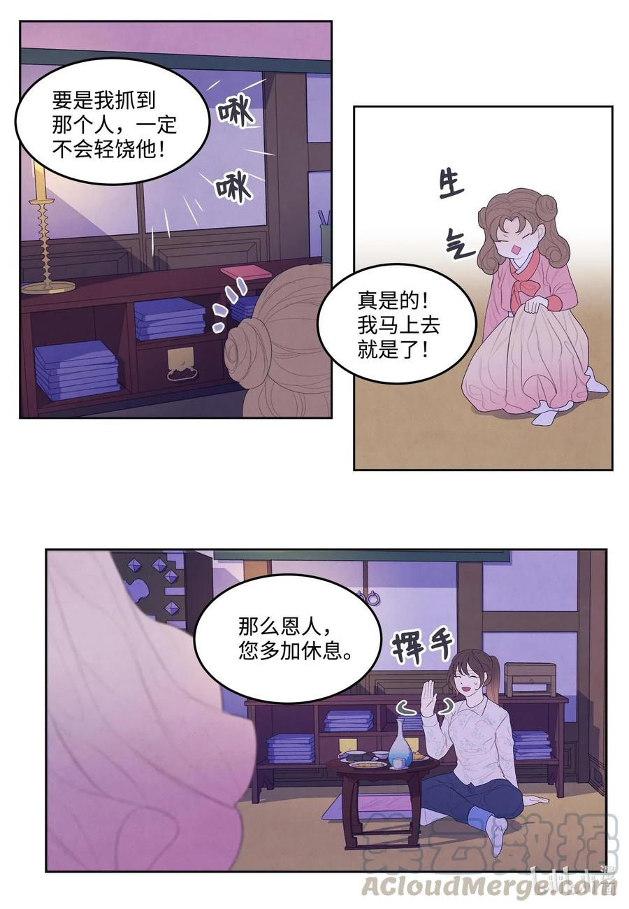《凤凰爱史》22 不祥的预感 第13页