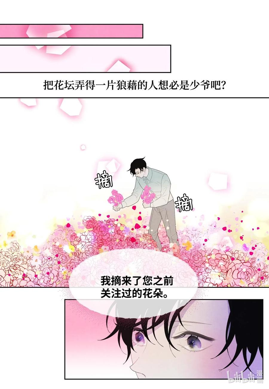 《凤凰爱史》22 不祥的预感 第15页